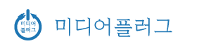 미디어플러그